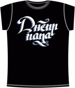 Днепр Папа Black